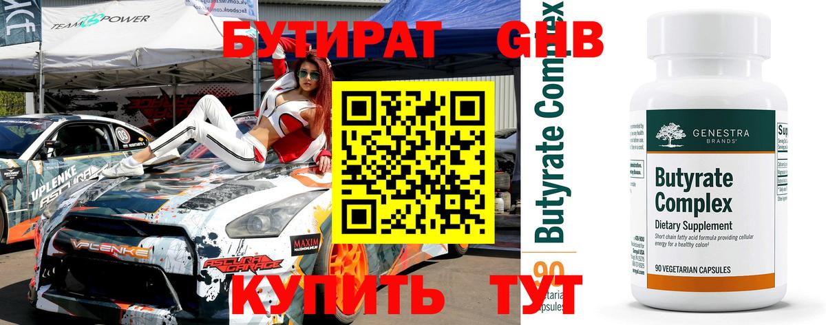 БУТИРАТ  Вход с VPN  Чайковский  БУТИРАТ 1.4BDO 