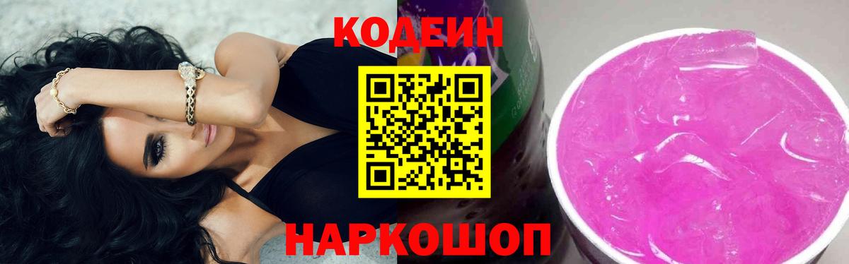 Кодеиновый сироп Lean напиток Lean (лин) Чайковский