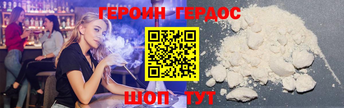 ГЕРОИН хмурый  Вход с VPN  Чайковский 