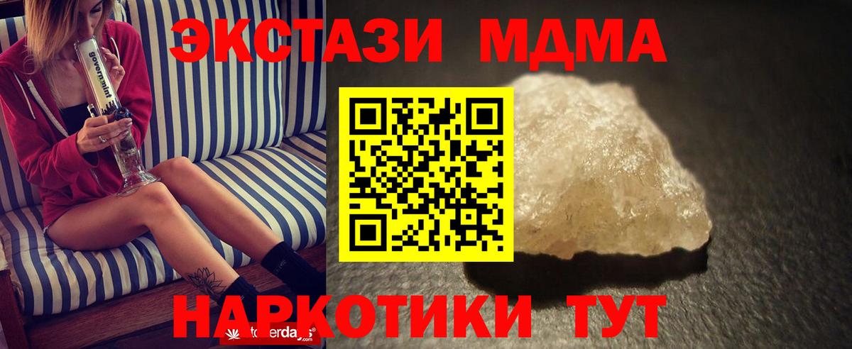 Чайковский  МДМА кристаллы  Вход с VPN  МДМА Molly 