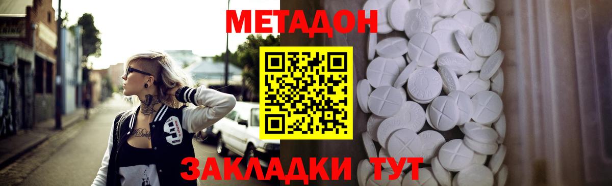 МЕТАДОН methadone  Вход с VPN  Метадон кристалл  Чайковский 
